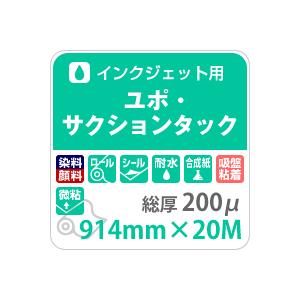 ユポ・サクションタック 200ミクロン 914mm×20M 印刷紙 印刷用紙 松本洋紙店｜paper｜06