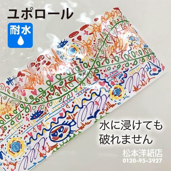 ユポ合成紙　ロール 両面ユポ紙 ロール ユポロール 顔料専用 245ミクロン 914mm×30M