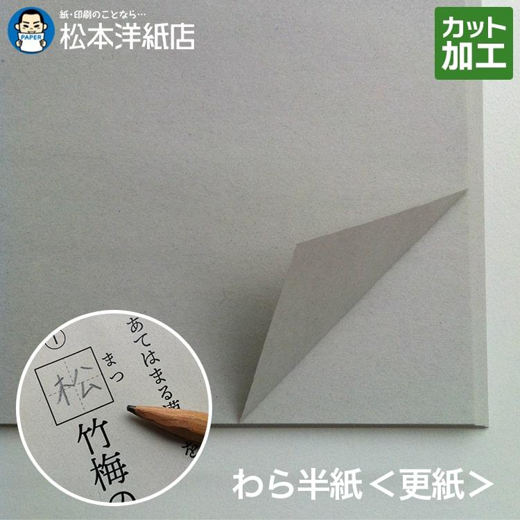 わら半紙 更紙 A3サイズ：4000枚 コピー用紙 藁半紙 印刷 安い 購入