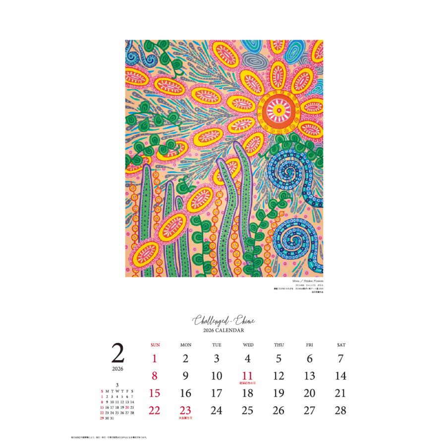 チャレンジドえひめ2026年版カレンダー 障がい者アートカレンダー