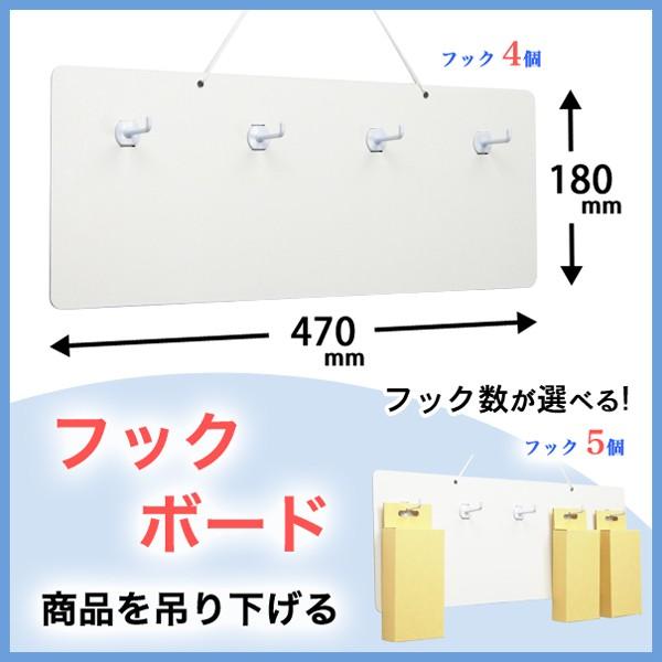 吊り下げ什器 フックボード (W470H180) : ペーパーワールド ヤフー店