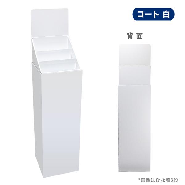 フロアひな壇什器 W315×D314×H1305mm : ペーパーワールド ヤフー