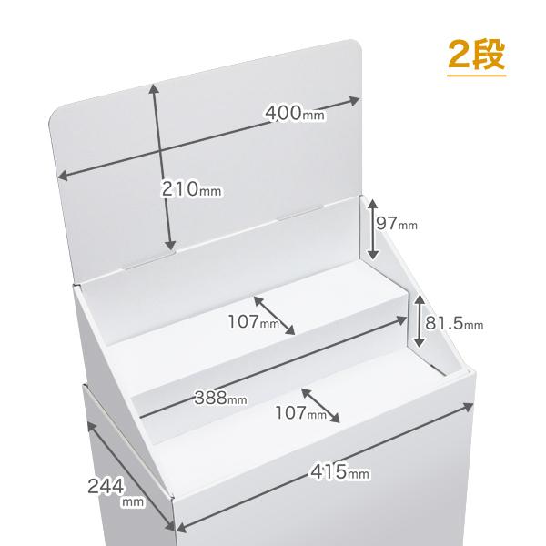 フロアひな壇什器 W415×D244×H1255mm : ペーパーワールド ヤフー店