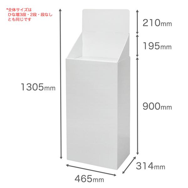 フロアひな壇什器　W465×D314×H1305mm｜paperworld｜06