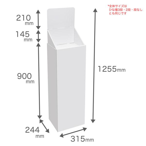 フロアひな壇什器 W315×D244×H1255mm 印刷付き : ペーパーワールド