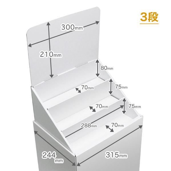 フロアひな壇什器 W315×D244×H1255mm 印刷付き : ペーパーワールド