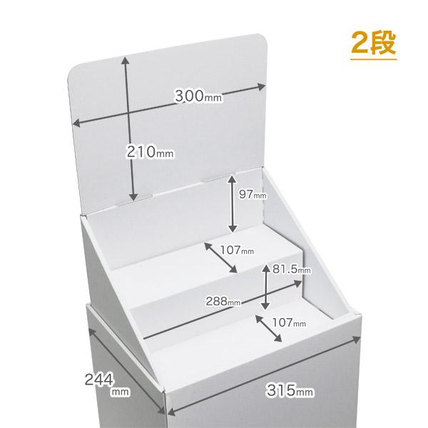 フロアひな壇什器 W315×D244×H1255mm 印刷付き : ペーパーワールド