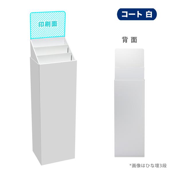 フロアひな壇什器 W315×D244×H1255mm 印刷付き : ペーパーワールド