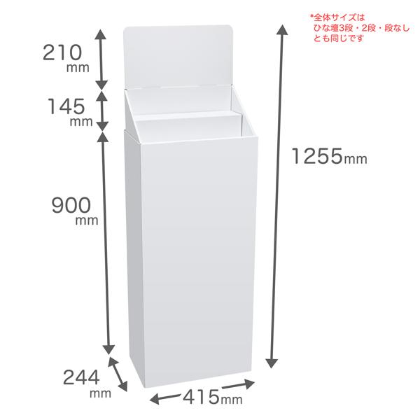 フロアひな壇什器 W415×D244×H1255mm 印刷付き : ペーパーワールド
