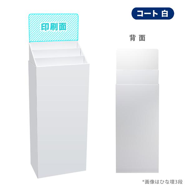 フロアひな壇什器 W415×D244×H1255mm 印刷付き : ペーパーワールド