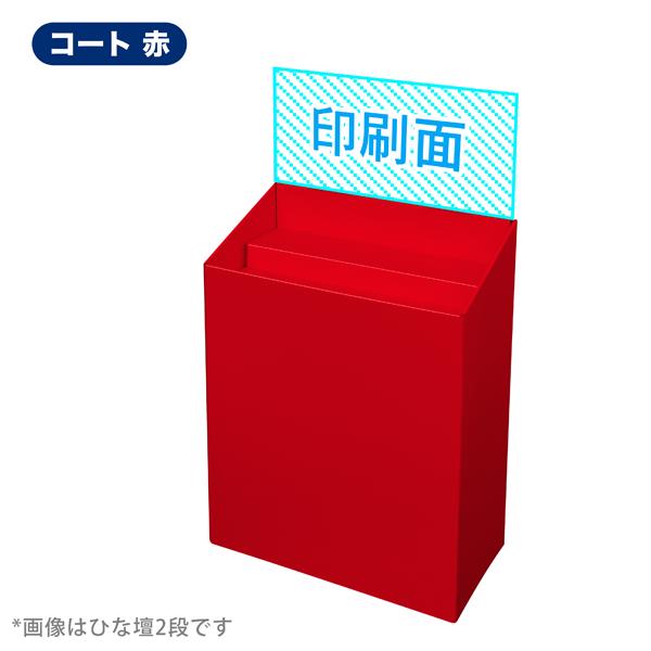 フロアひな壇一体型什器 W500×D250×H950mm 印刷付き : ペーパー