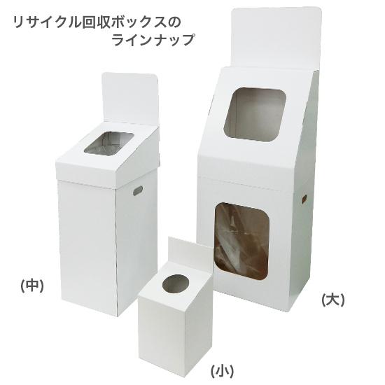 リサイクル回収ボックス(大) 印刷付き : ペーパーワールド ヤフー店