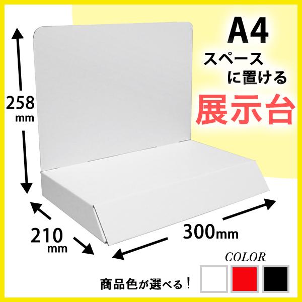 A4サイズ展示台 : ペーパーワールド ヤフー店 - 通販 - Yahoo!ショッピング