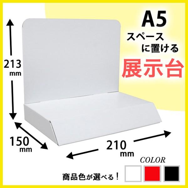 A5サイズ展示台 : ペーパーワールド ヤフー店 - 通販 - Yahoo!ショッピング