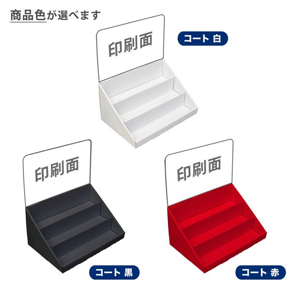 簡単組立てダンボール製卓上ひな壇什器(W350*D230*H390) 印刷付き