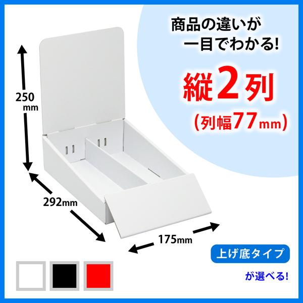 卓上什器 縦2列(幅77) (W175*D292*H250) : ペーパーワールド ヤフー店