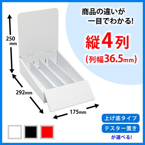 卓上什器 縦4列(幅36.5) (W175*D292*H250) : ペーパーワールド ヤフー