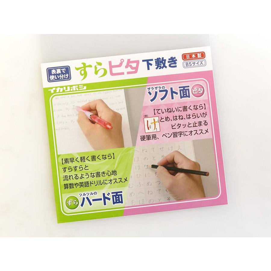 表裏で使い分け すらピタ下敷き ｂ５サイズ 日本製 ポスト投函配送対応 Ibs Sp 36 Papeterie La Mer 通販 Yahoo ショッピング