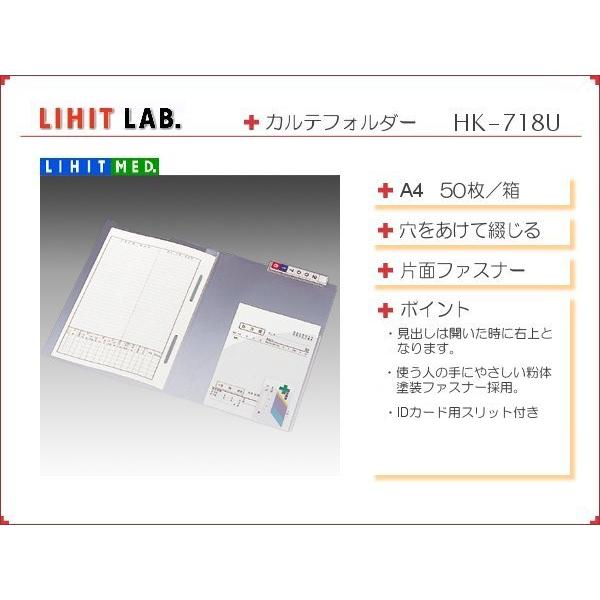 LIHIT MED リヒト　カルテフォルダー　HK718U　50枚組 箱