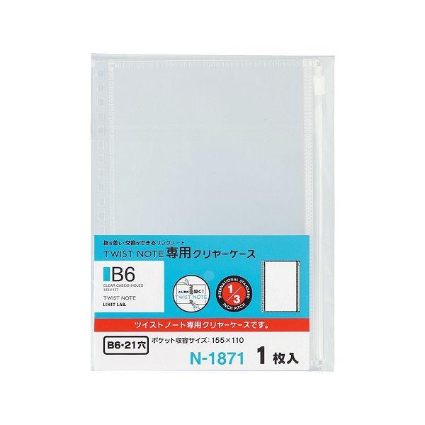 マーケット LIHIT リヒト ツイストリングノート専用クリヤーケース ポスト投函配送対応 N1871 B6 ノート、メモ帳 マーケット LIHIT リヒト ツイストリングノート専用クリヤーケース ポスト投函配送対応 N1871 B6 ノート、メモ帳