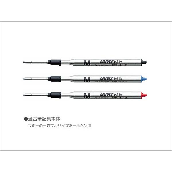 LAMY（ラミー） ボールペン芯 替芯 レフィル LM16 ポスト投函配送対応