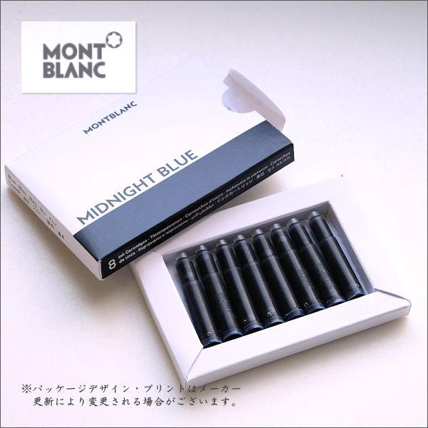 MONTBLANC（モンブラン） カートリッジインク 正規輸入品 ポスト投函