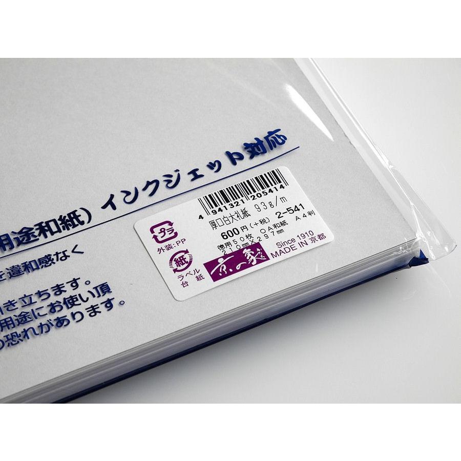 京の象 OA和紙・A4判 厚口大礼紙（多用途・インクジェット対応） 50