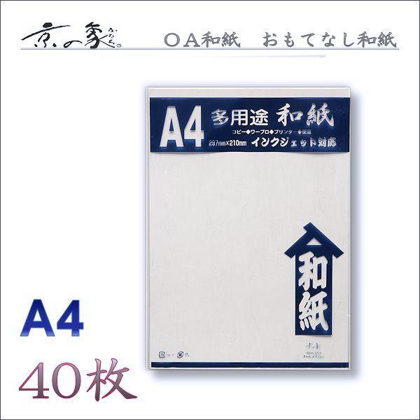 京の象 OA和紙・A4判 おもてなし和紙・白 雲竜紙（多用途