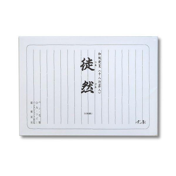 超可爱 京の象 和紙便箋 徒然 B5 縦横両用罫 50枚綴り ポスト投函配送対応 Shipsctc Org