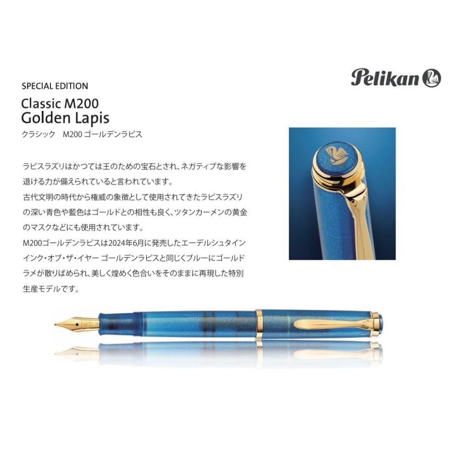 【Amami 新品文具】 Pelikan 特生 M200 ゴールデンラピス万年筆 Pelikan（筆記具） Pelikan ペリカン 特別生産品 M200