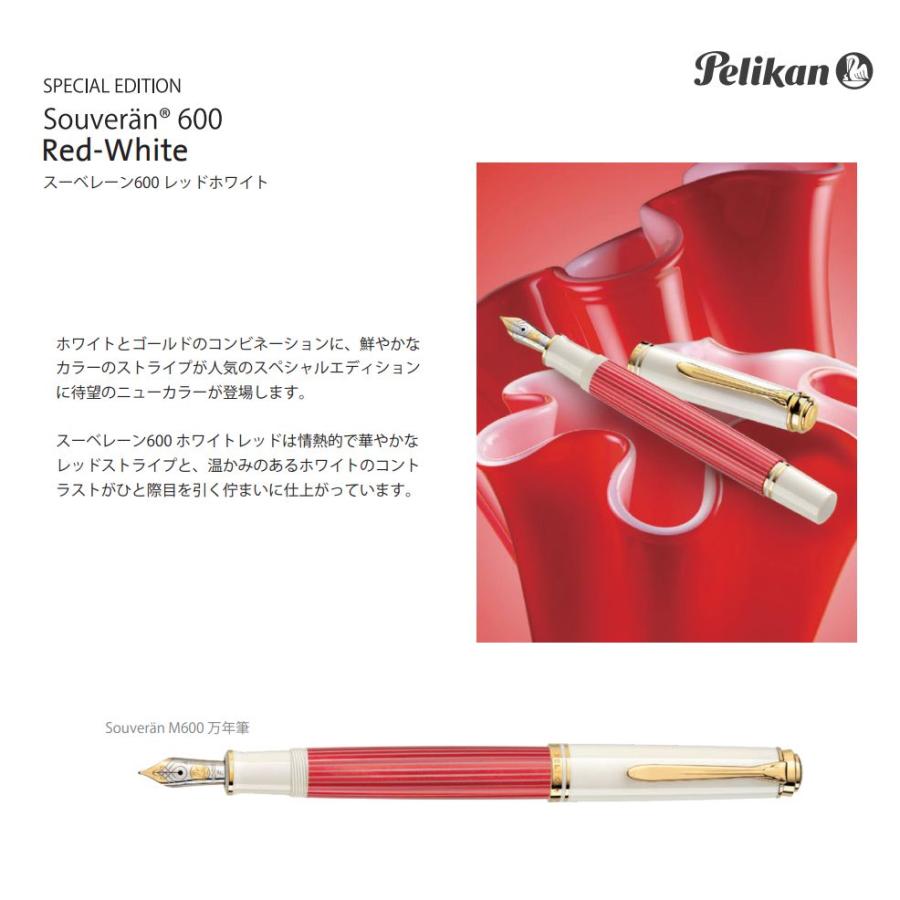 Pelikan（ペリカン） 特別生産品 M600 レッドホワイト 万年筆 送料無料