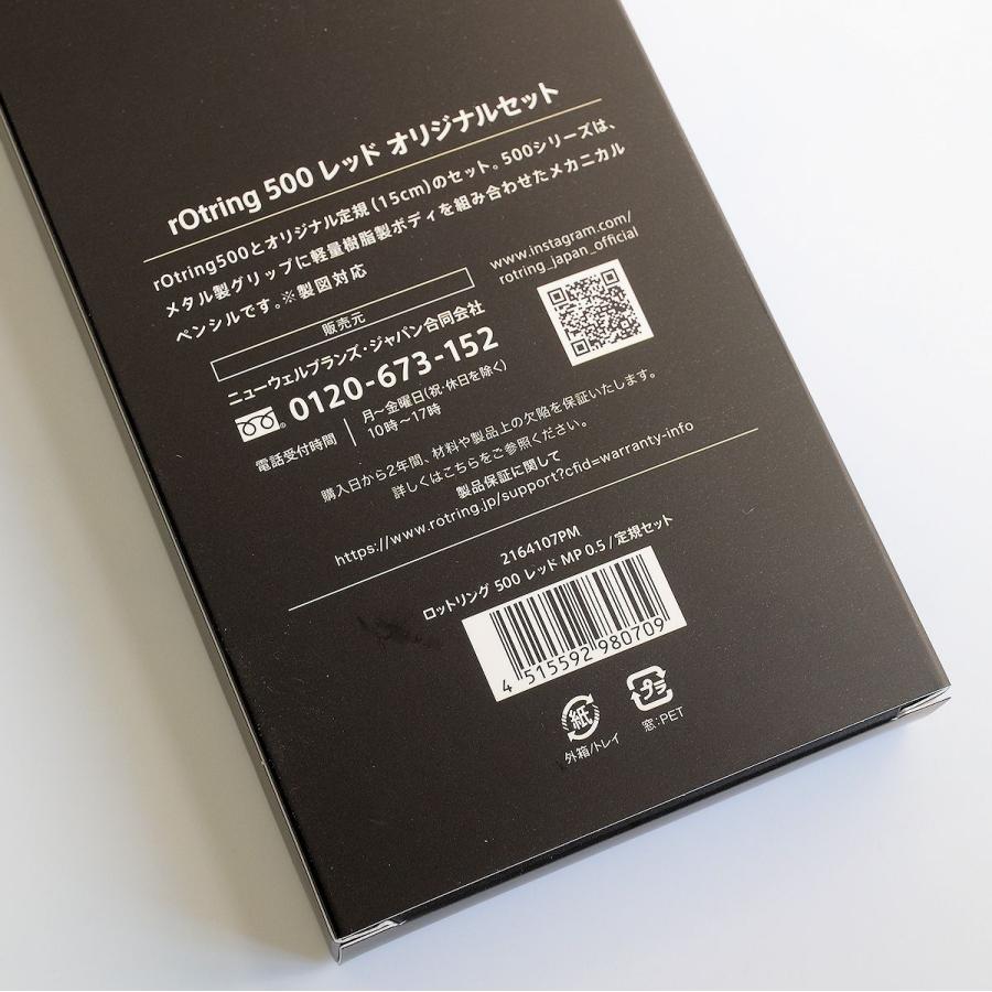 ロットリング rotring 500レッド 定規付きスペシャルセット メカニカル