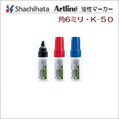 Hart シャチハタ アートライン 油性マーカー 角6・K-50 ポスト投函配送