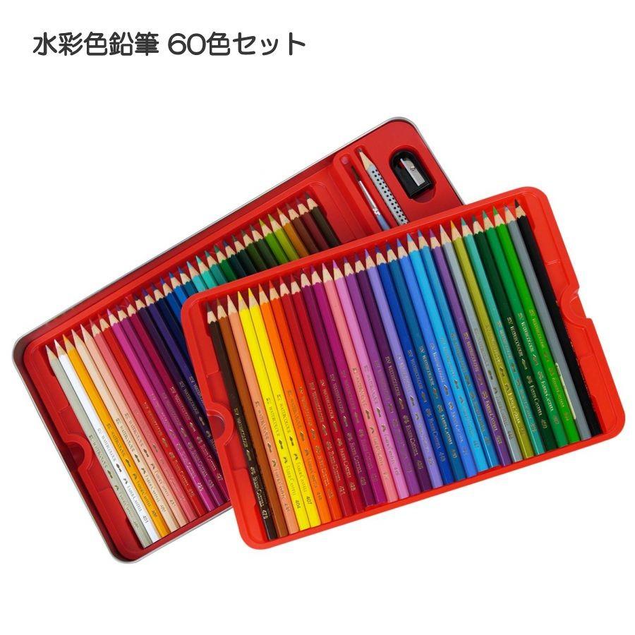 【数量限定品】ファーバーカステル 色鉛筆60色（特典／専用バッグ付き） ファーバーカステル FABER-CASTELL 水彩色鉛筆 60色セット : papeterie