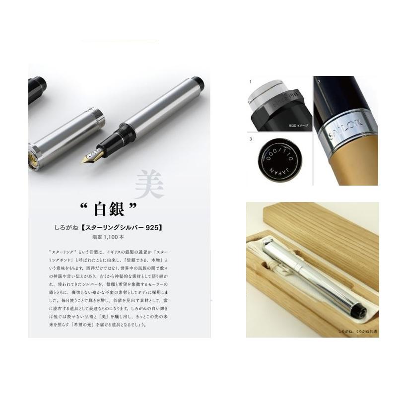 セーラー万年筆 SAILOR セーラー 限定品 創業110周年記念万年筆 セーラー万年筆 SAILOR セーラー 限定品 創業110周年記念万年筆