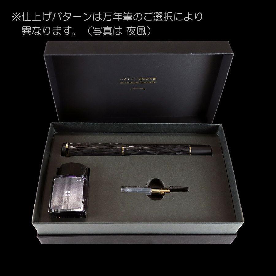 セーラー万年筆 SAILOR セーラー エボナイト彫刻万年筆 夜光 やこう