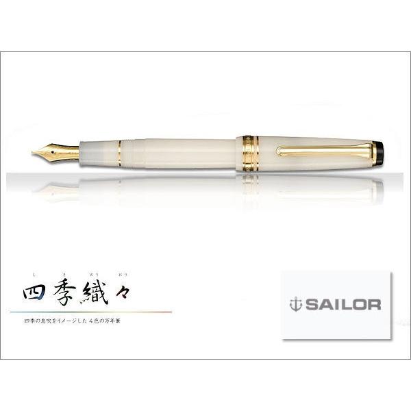 セーラー万年筆 SAILOR セーラー SHIKIORI 四季織・雪月空葉 万年筆 名