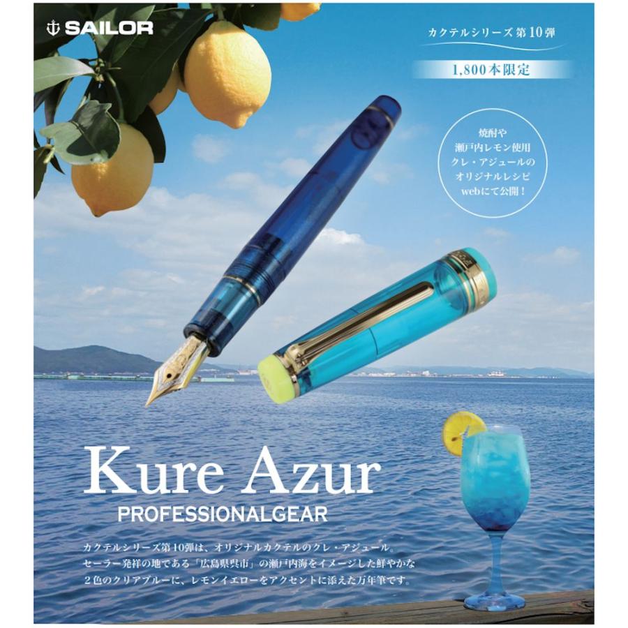 セーラー万年筆 カクテルシリーズ『ブルーラグーン』 | www.jarussi.com.br