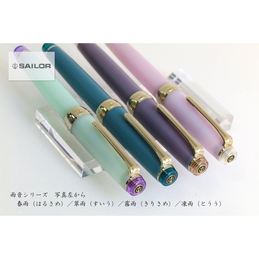 お中元 koko's Shopセーラー万年筆 万年筆 四季織 雨音 春雨 中細 11