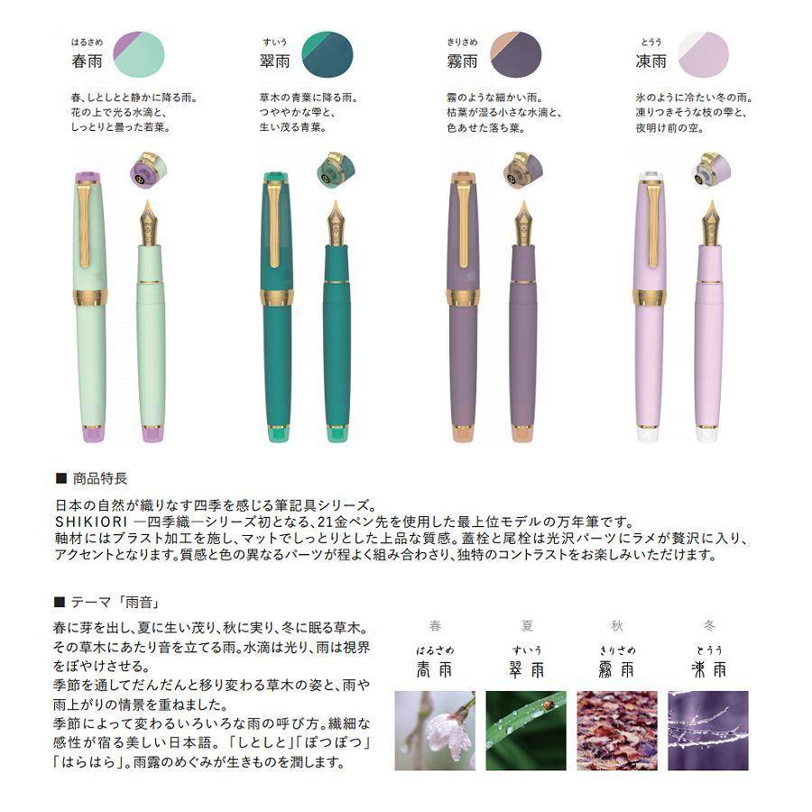 Sailor セーラー Shikiori 四季織 雨音 万年筆 霧雨 コンバーター ボトルインク進呈セット 送料無料 Slr 11 3059 303cs Papeterie La Mer 通販 Yahoo ショッピング