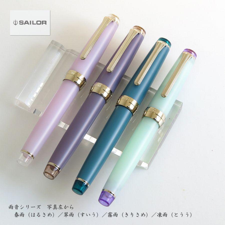 セーラー万年筆　アンコーラ　雨ふり万年筆　コンバーターセット 万年筆用インク吸入器コンバーター〈Rainy〉数量限定で新発売