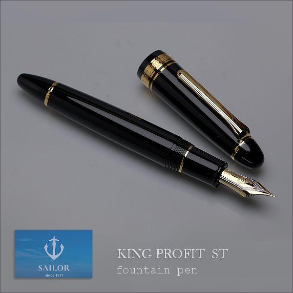 セーラー万年筆 SAILOR セーラー キングプロフィットST 万年筆 送料