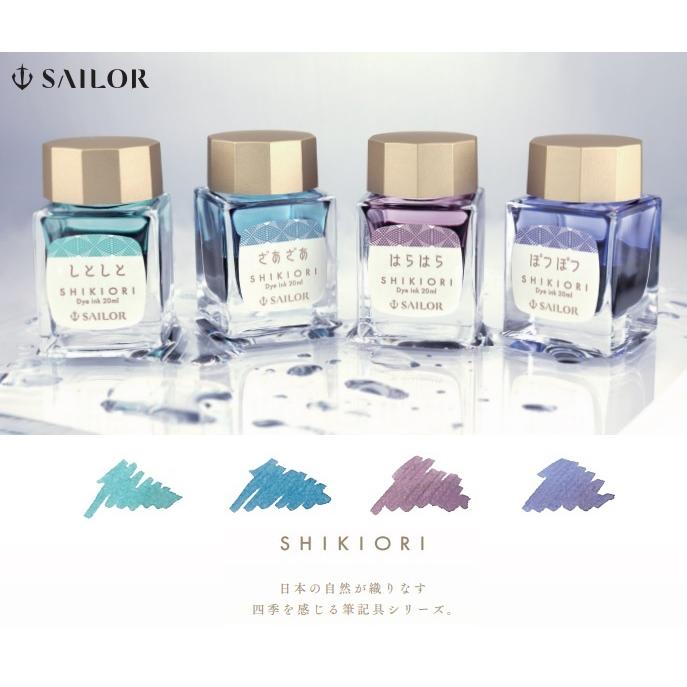 セーラー万年筆 SAILOR セーラー 四季織 SHIKIORI ざあざあ 雨音