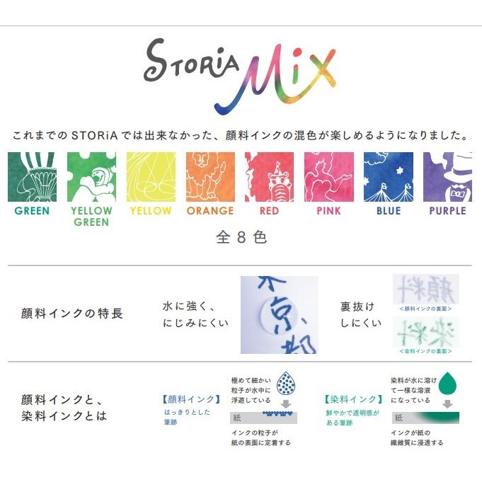 セーラー万年筆 SAILOR セーラー storia ストーリア MIX ボトルインク 