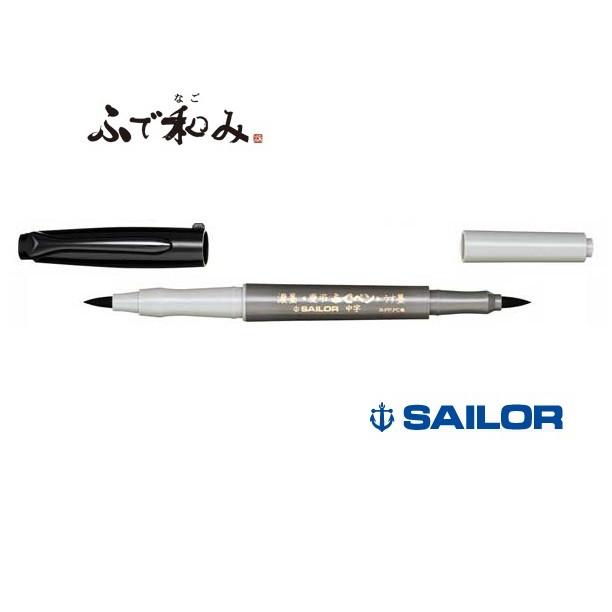 セーラー万年筆 SAILOR セーラー 慶弔両頭ふでペン(中字 セーラー万年筆 SAILOR セーラー 慶弔両頭ふでペン(中字