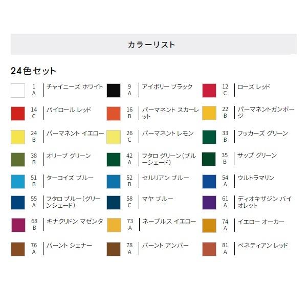 ターナー色彩　透明水彩絵具　Artists' Water Colour　24色セット　ポスト投函配送対応