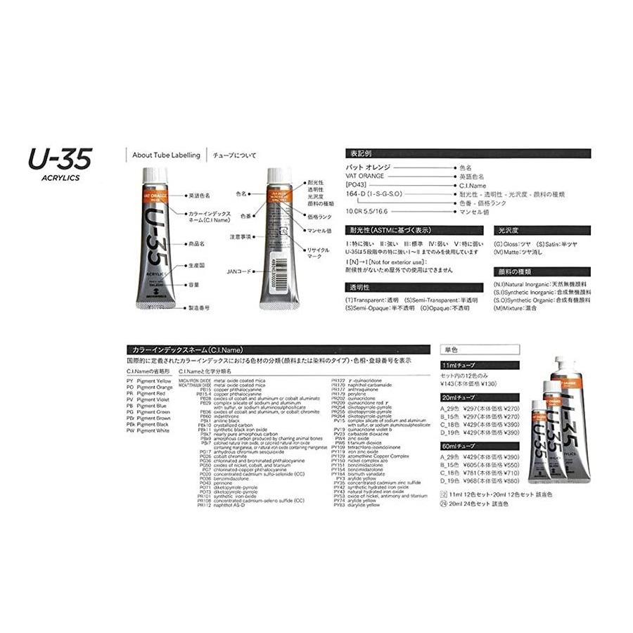 ターナー ターナー色彩 U-35 ACRYLICS アクリル絵具 11ml