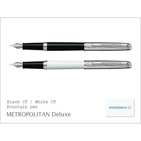 WATERMAN ウォーターマン  メトロポリタン・デラックス ブラック ホワイトＣＴ 万年筆 送料無料