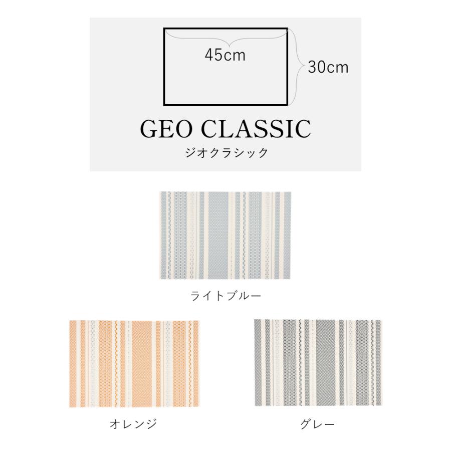 生活雑貨 ランチョンマット APRICUS アプリクス ジオクラシック 全3色