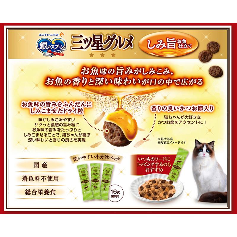 猫ドライフード 5980  ユニ・チャーム  銀のスプーン三ツ星グルメ  しみ旨お魚仕立てまぐろ・かつお味にかつお節添え 192g×14セット(2.688kg)の画像